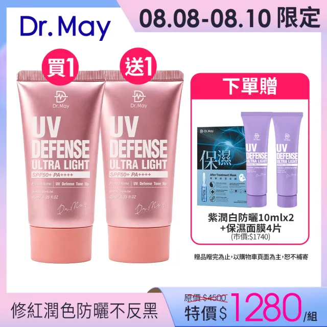 【Dr. May 美博士】專業潤色清爽防曬乳 SPF50+PA++++40ml 二入組 買一送一