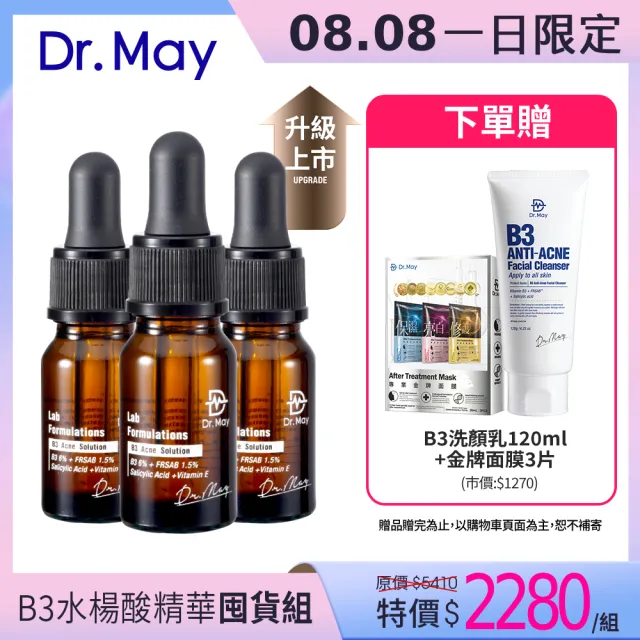 【Dr. May 美博士】升級回歸！專業B3水楊酸精華10ml(3入組)