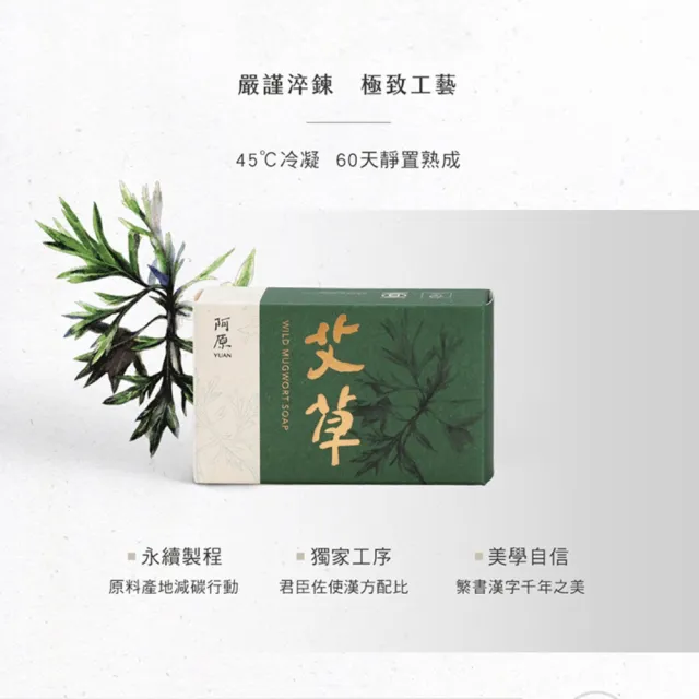 【阿原】momo獨家-艾草皂100gx10入(手工皂.修護淨化.香茅精油.潔膚.獨家組)