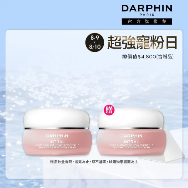 【DARPHIN 朵法】終結乾敏泡泡眼組(全效舒緩眼霜15ml/情人節送禮推薦)