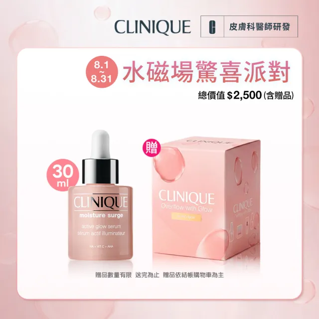 【CLINIQUE 倩碧】水磁場嫩亮保濕煥膚精華 30ml
