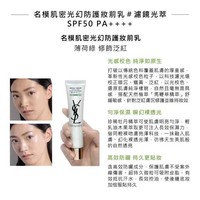 【YSL】官方直營 超模光感無瑕底妝組(粉氣墊12g +妝前乳40ml)