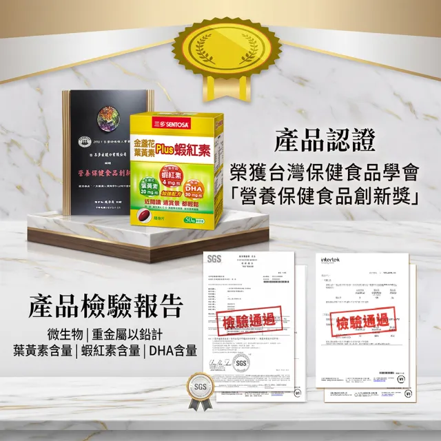 【SENTOSA 三多】金盞花葉黃素Plus蝦紅素軟膠囊3入組(共150粒)