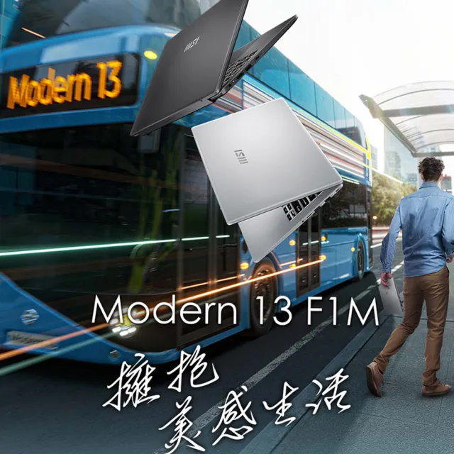 【MSI 微星】13吋Core 7-150U輕薄效能筆電(Modern 13/8G/512G SSD/W11/F1MG-087TW)