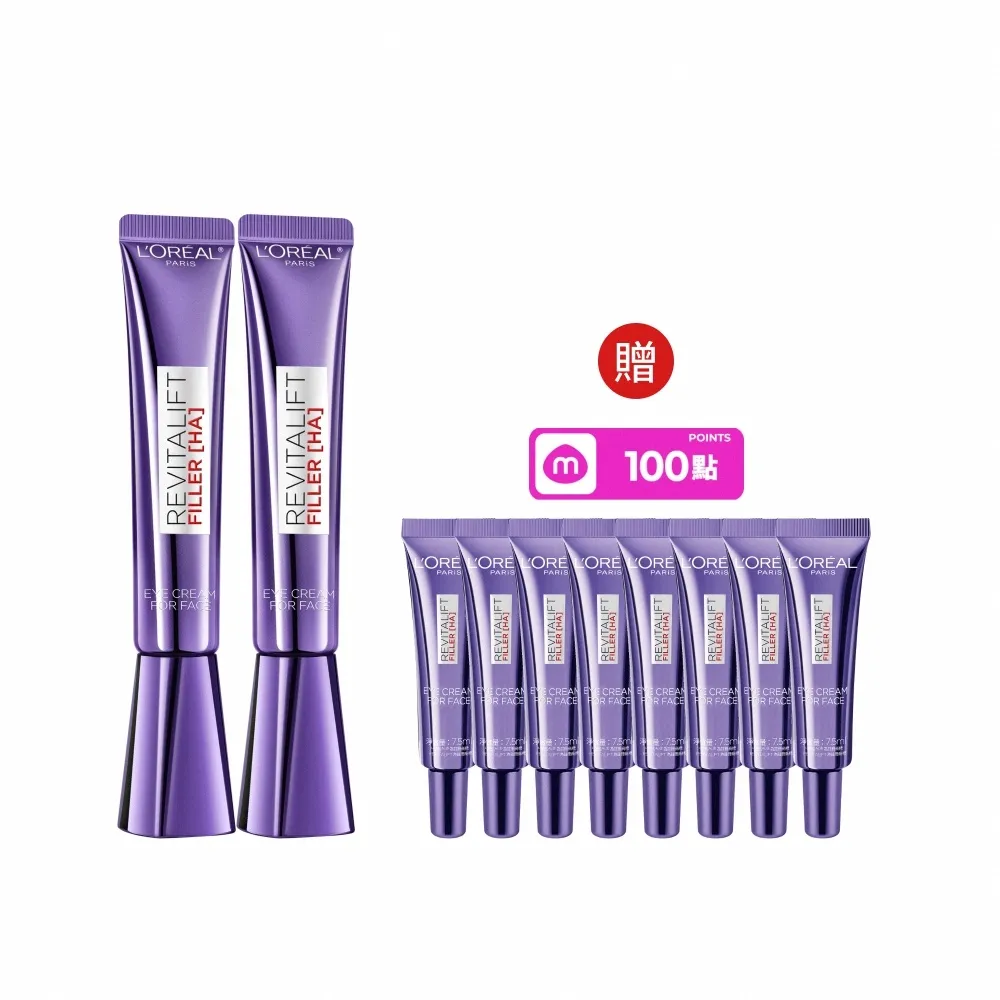 【L’OREAL Paris 巴黎萊雅】全新升級! 玻尿酸眼霜級撫紋精華霜30ml_2入(紫熨斗MAX3.0版)