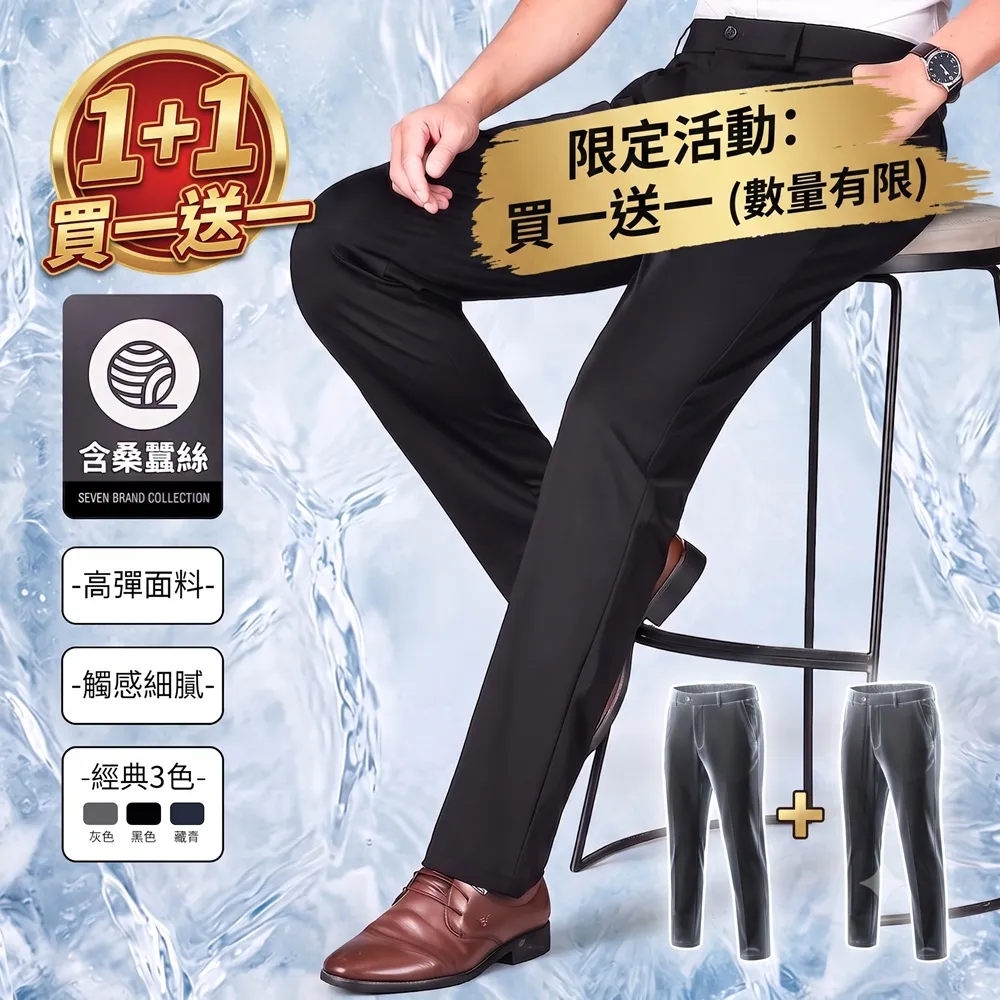 【巴黎精品】買一送一 現貨限搶 男西裝褲內含真絲高彈力冰絲涼感商務修身免燙抗皺(直筒男長褲子3色a1ff46)