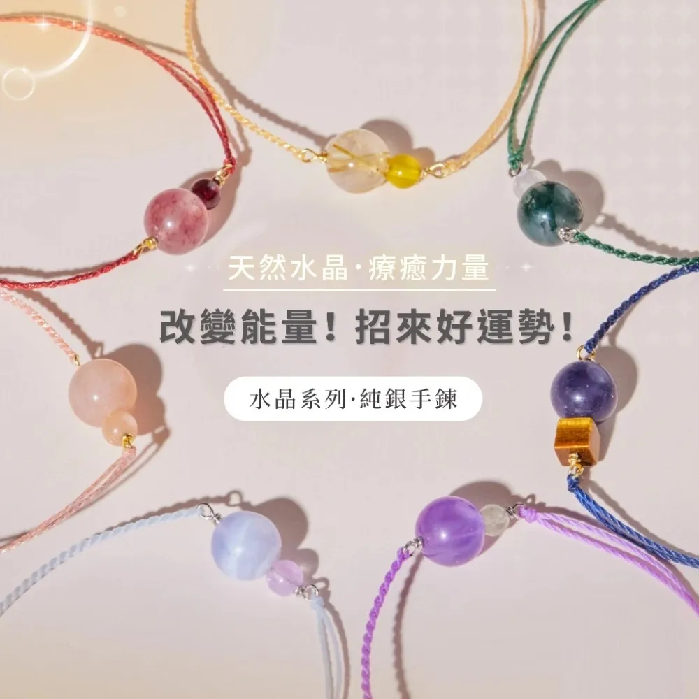 【vacanza】momo精選 祈願 925純銀飾品 水晶手鍊 純銀手鍊(抗過敏 開運 生日禮物)