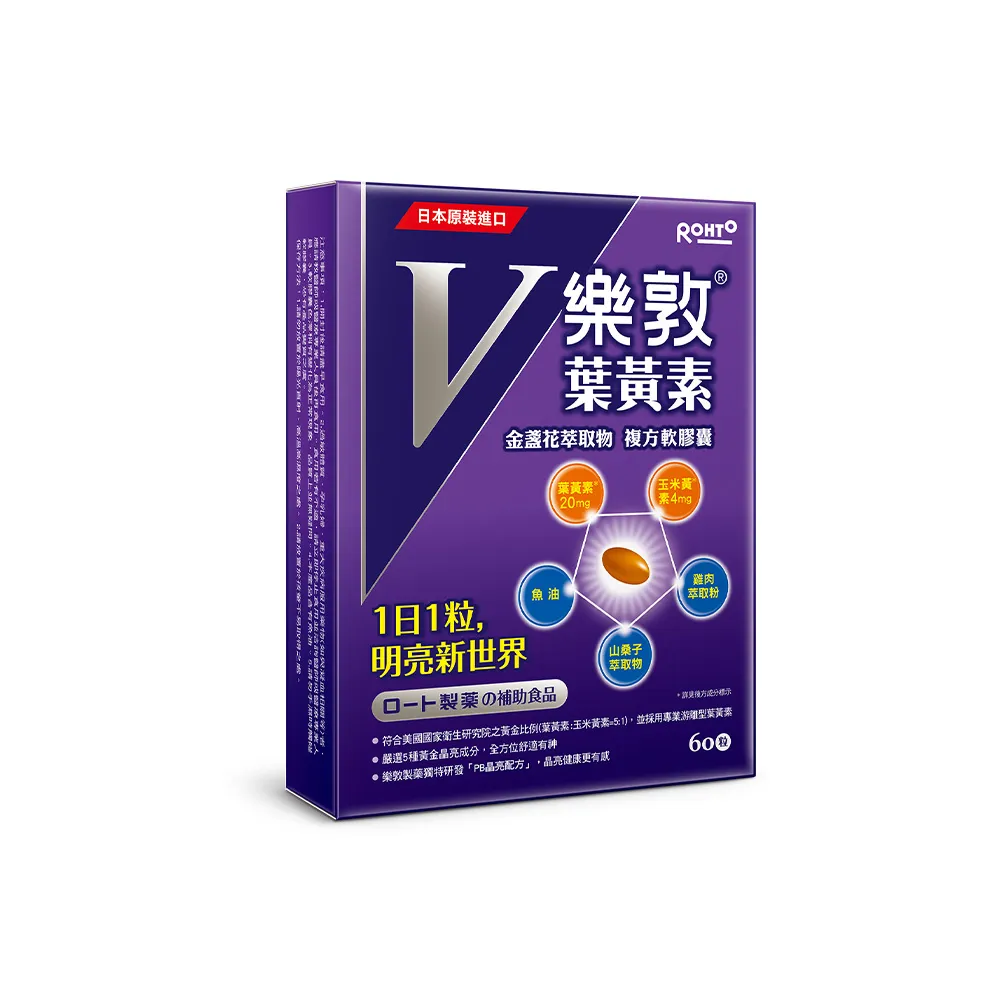 【樂敦】V游離型葉黃素複方軟膠囊 60粒(金盞花萃取物) (父親節88)