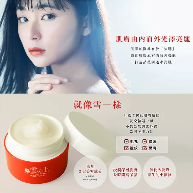 【YUKINOUE 雪之上】全效合一水凝霜(80g X 3入瓶裝)