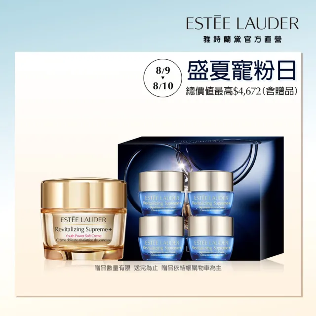 【Estee Lauder 雅詩蘭黛】年輕無敵日夜膠原體驗組(膠原霜30ml+膠原藍霜7mlX4/乳霜/乳液/情人節送禮推薦)
