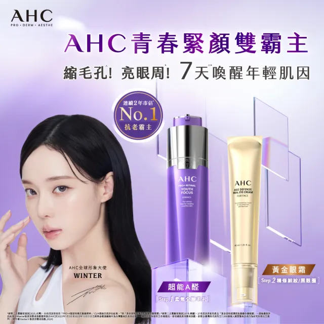 【AHC】PRO+A醛逆時煥活緊緻精華30ml_2入組(超能A醛/超越A醇/紫濾鏡/撫細紋/緊緻毛孔/抗老/煥膚)
