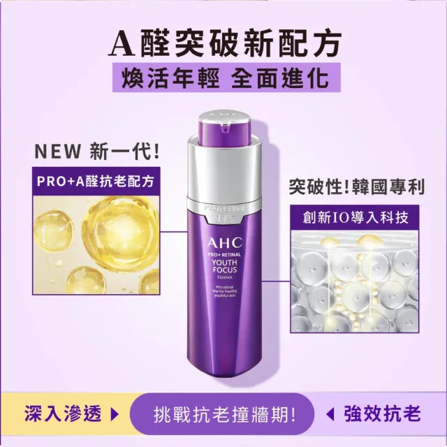 【AHC】PRO+A醛逆時煥活緊緻精華30ml_2入組(超能A醛/超越A醇/紫濾鏡/撫細紋/緊緻毛孔/抗老/煥膚)