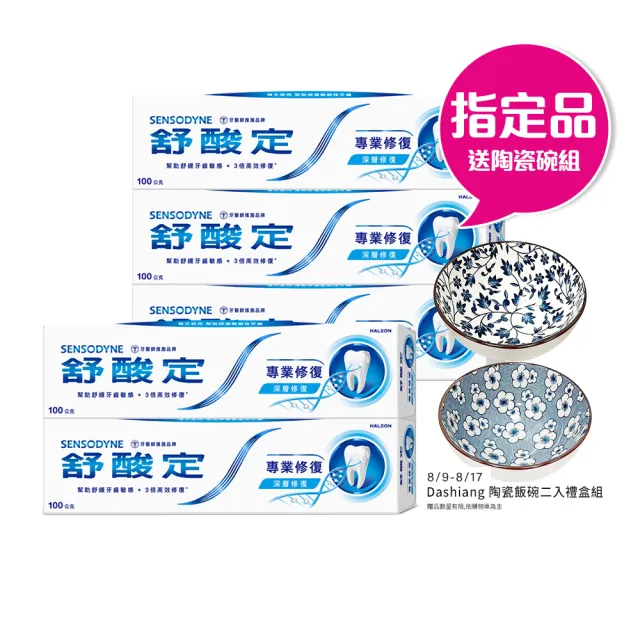 【SENSODYNE 舒酸定】進階護理 專業修復抗敏牙膏100gX5入(原味/亮白配方/沁涼薄荷)