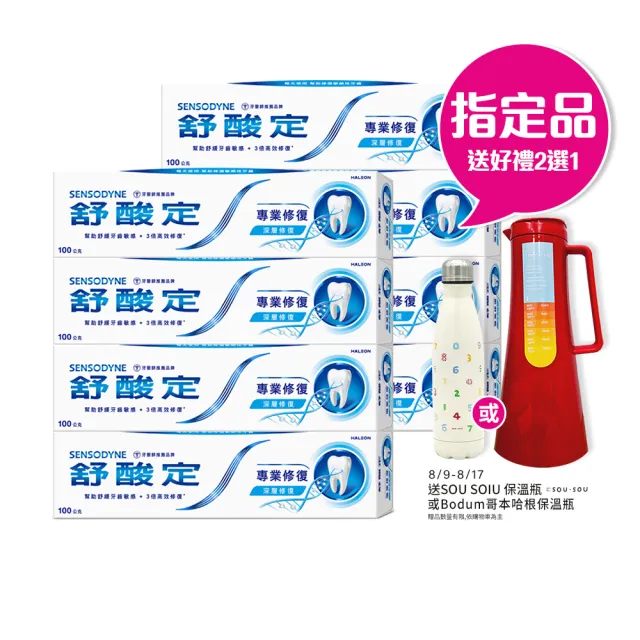 【SENSODYNE 舒酸定】進階護理 專業修復抗敏牙膏100gX8入(原味/亮白配方/沁涼薄荷)