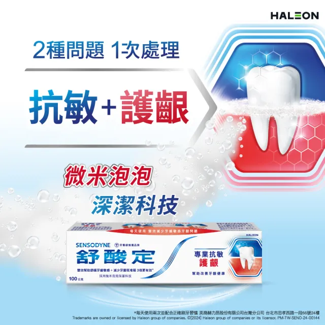 【SENSODYNE 舒酸定】進階護理 專業抗敏護齦牙膏100gX8入(沁涼薄荷)