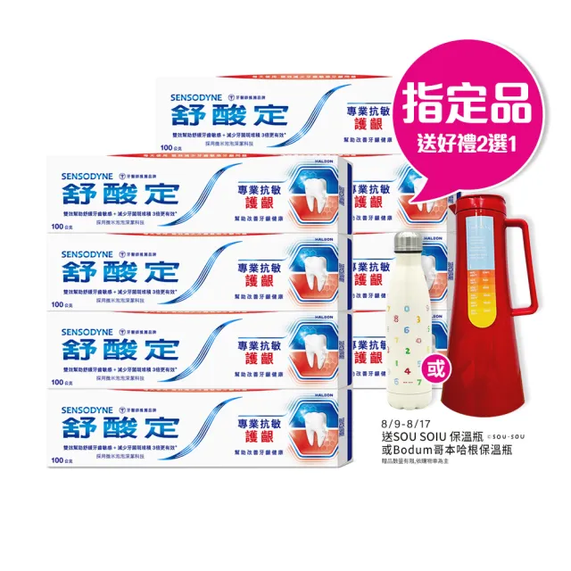【SENSODYNE 舒酸定】進階護理 專業抗敏護齦牙膏100gX8入(沁涼薄荷)