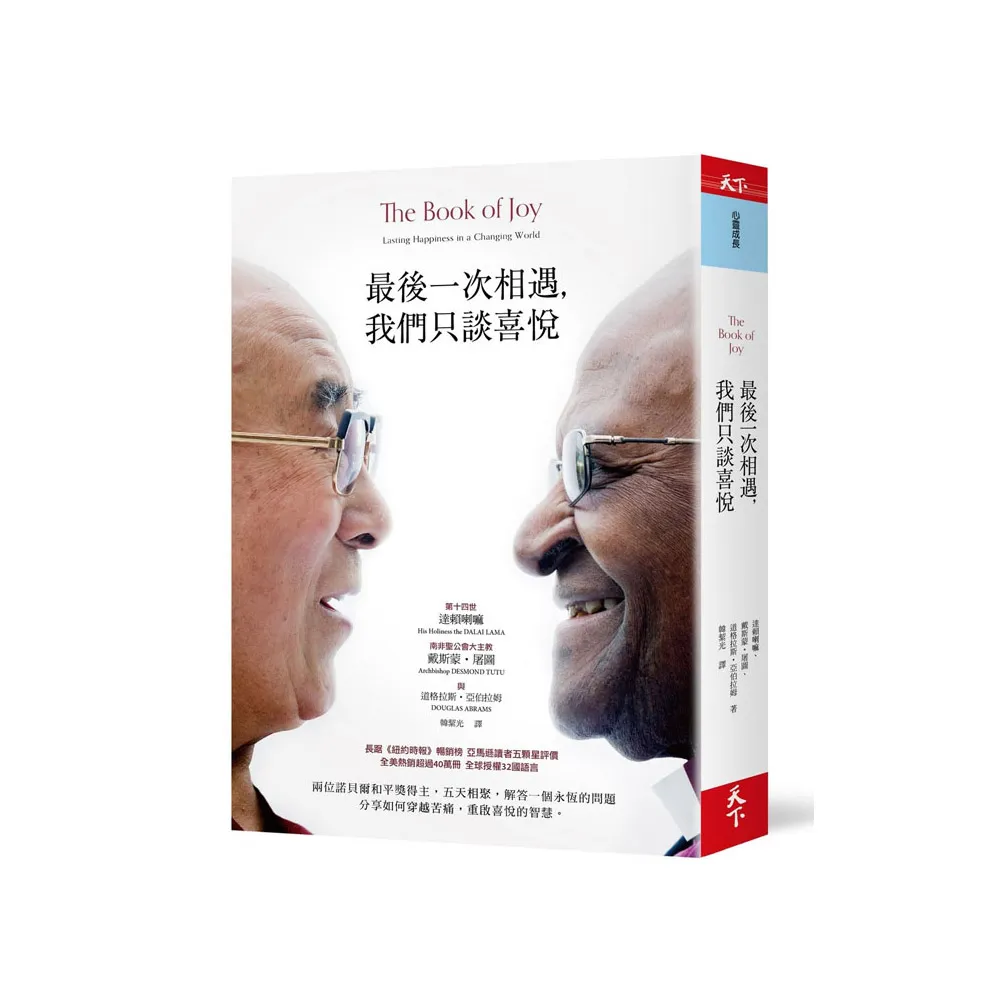 最後一次相遇 我們只談喜悅（暢銷新版）