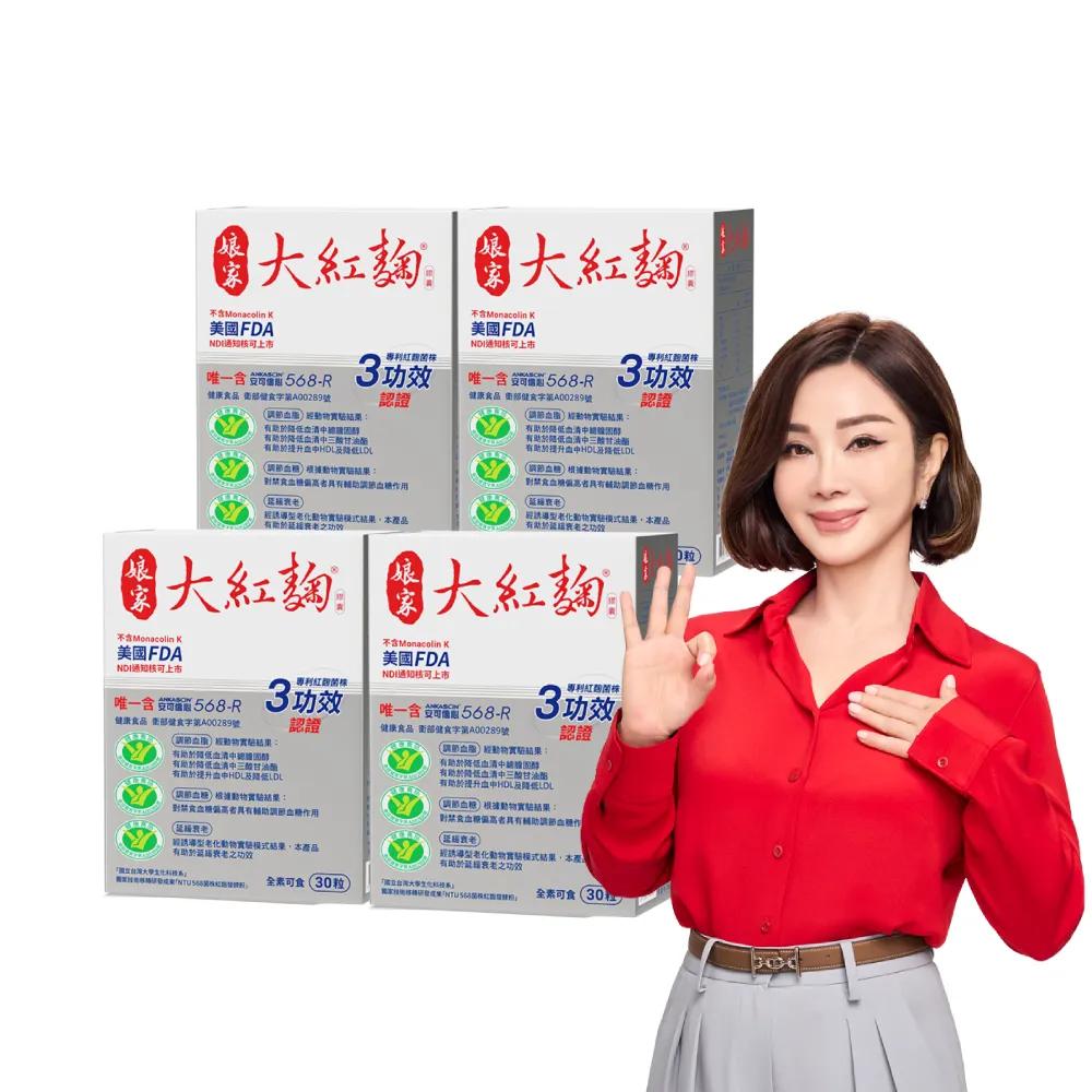 【娘家】娘家大紅麴降膽固醇調節血糖4盒組(30粒/盒.台大潘子明名譽教授 研發.父親節.88)