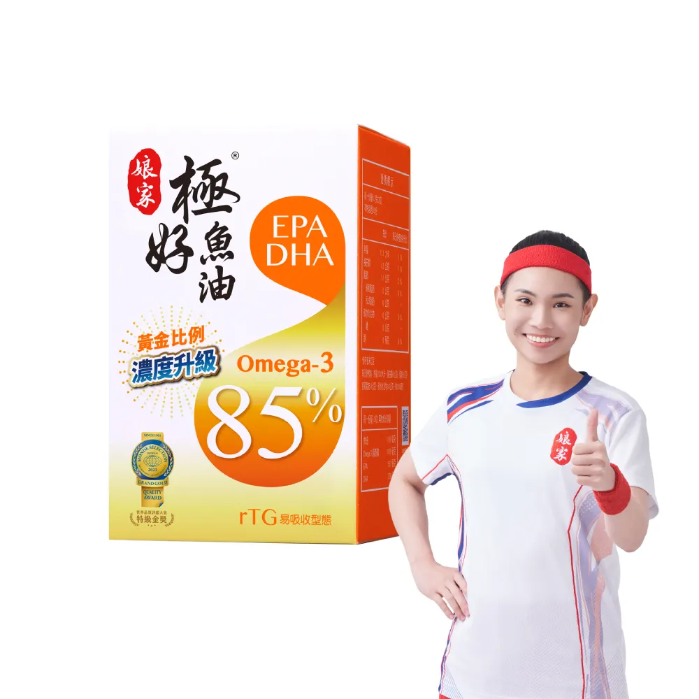 【娘家】Omega-3 85%極好魚油(60粒/盒.黃金比例1粒雙效.台灣在地純化.純淨小型魚種.高含量.無腥味)