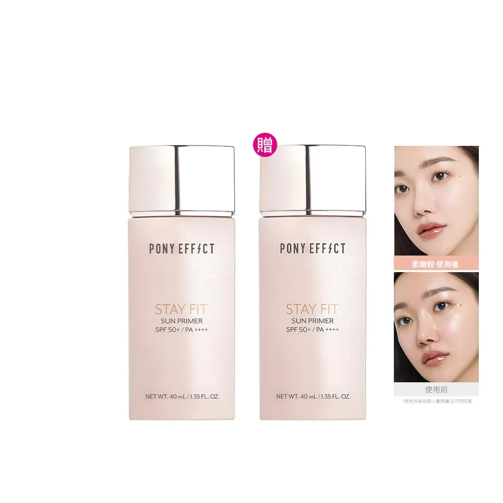 【PONY EFFECT】水透嫩妝前防護乳40ml (柔嫩粉)共2入組 SPF50+ PA++++ 控油/防曬/去暗沉
