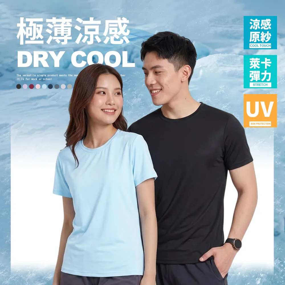 【JU SHOP】88節超值三件組!極薄原紗彈力涼感衣 短袖上衣(萊卡 運動衣 上衣 短袖 涼感t恤 吸濕排汗 圓領T)