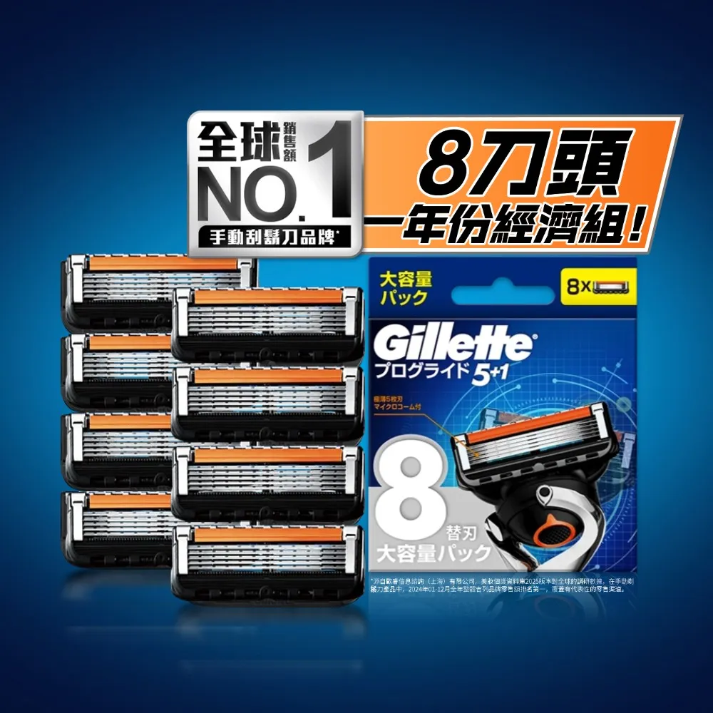 【Gillette 吉列】ProGlide 無感系列刮鬍刀頭(8刀頭)