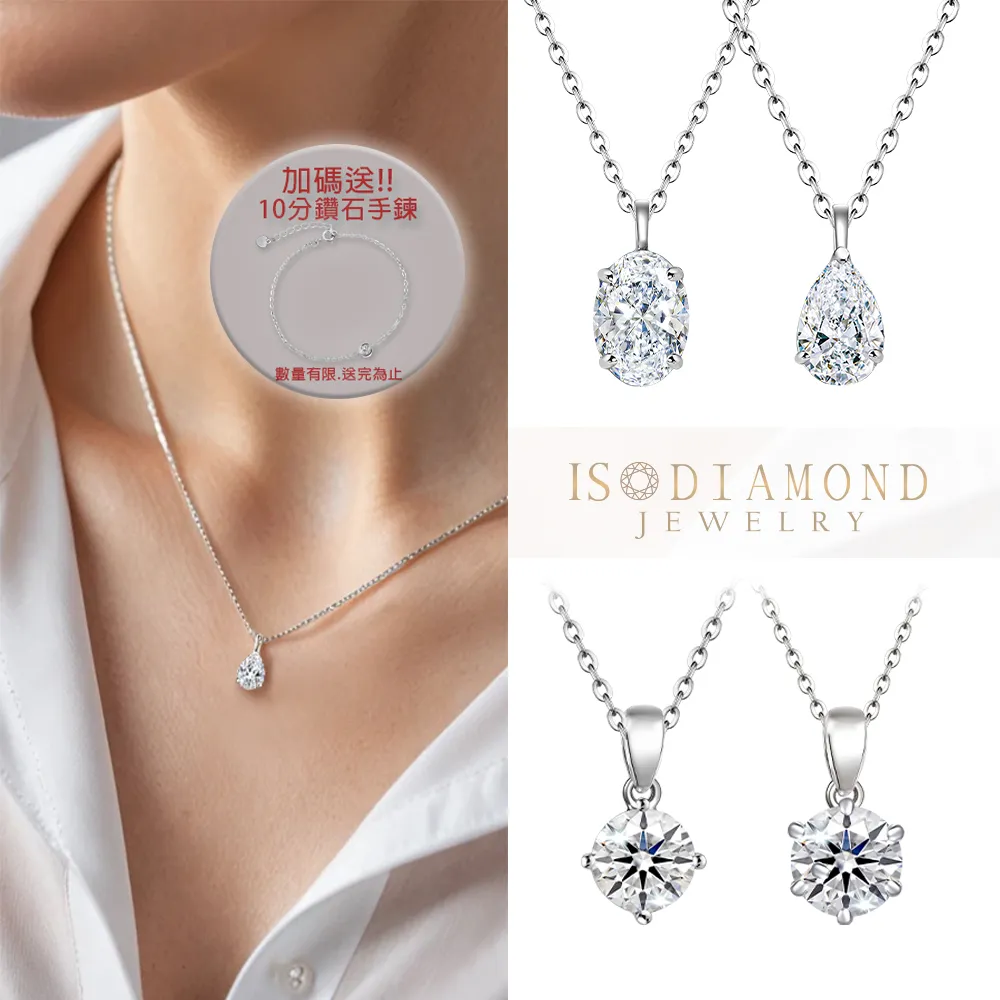 【IS DIAMOND】買一送一 IGI 1克拉鉑金台 D/ VS1 鑽石項鍊/手鍊 任選(培育鑽石) 送50分鑽石線戒