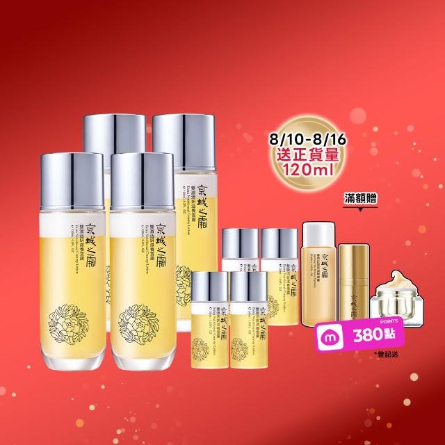 【牛爾京城之霜】雙激活妍滋養雪露120ml x4入（送雪露旅行組30ml x2入）(水乳霜深度保濕)