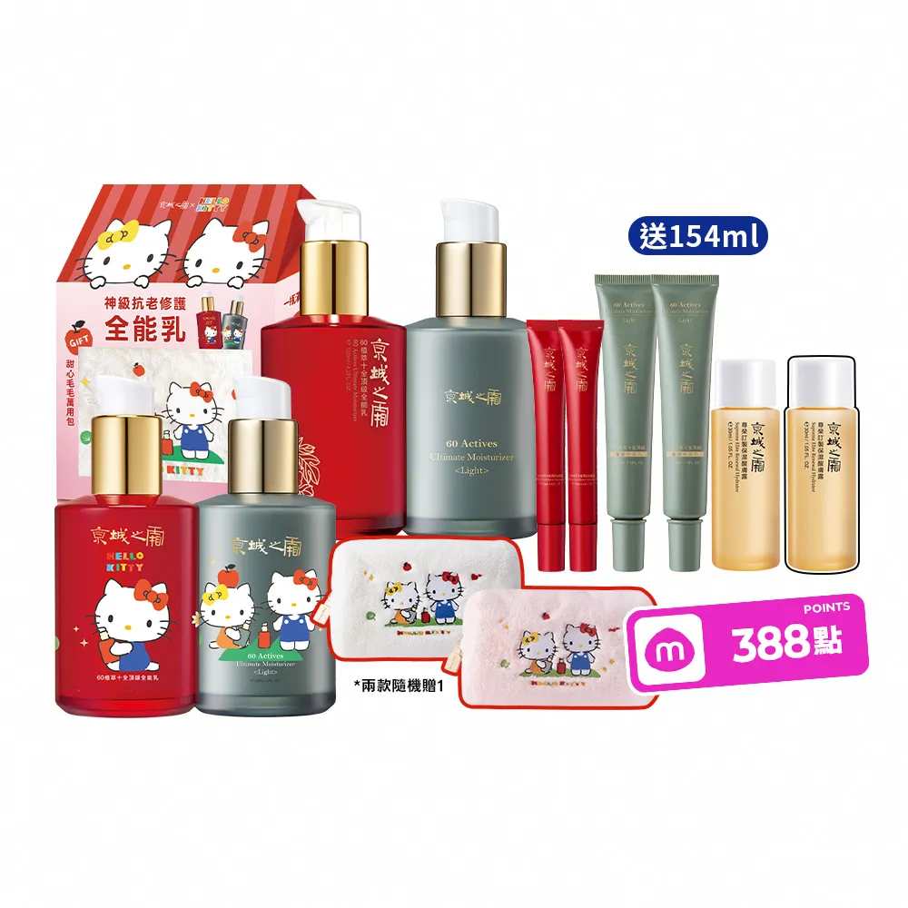 【牛爾京城之霜】60植萃十全頂級全能乳/輕盈乳120mlx4 Hello Kitty聯名