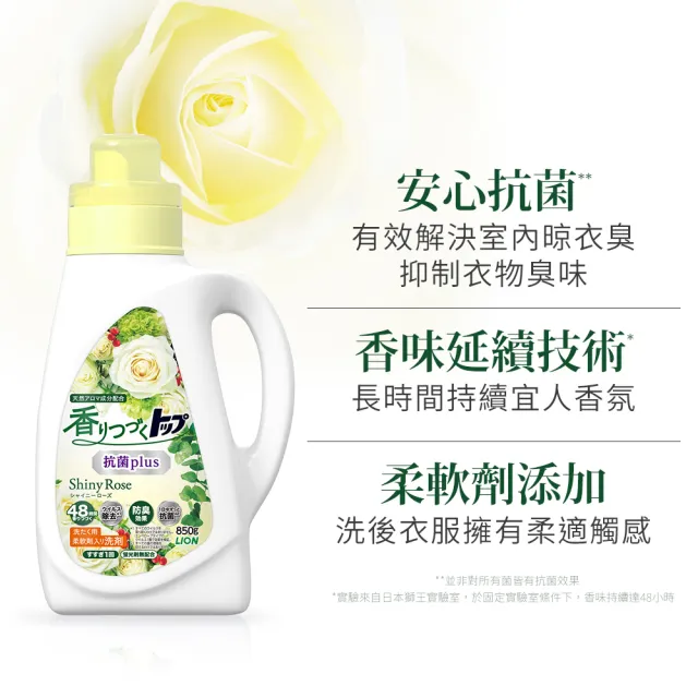 【LION 獅王】香氛柔軟濃縮洗衣精-抗菌白玫瑰 850gx4入