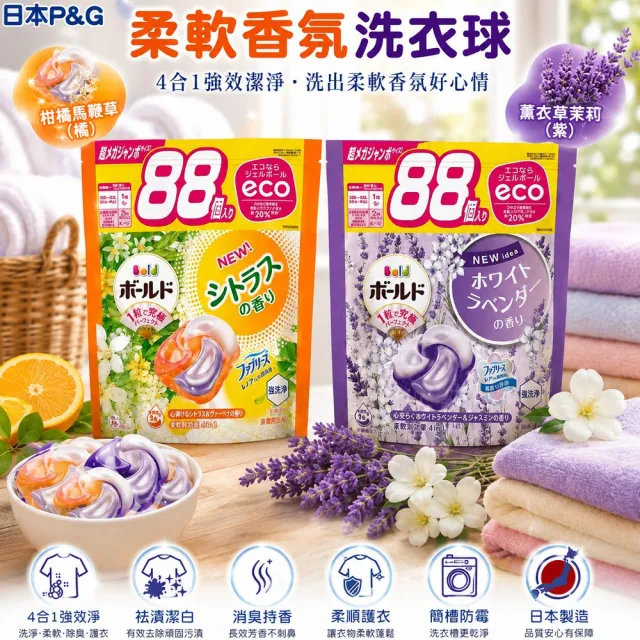 【P&G】4合1消臭柔軟香氛洗衣球88顆/袋 2袋組 日本進口 平行輸入