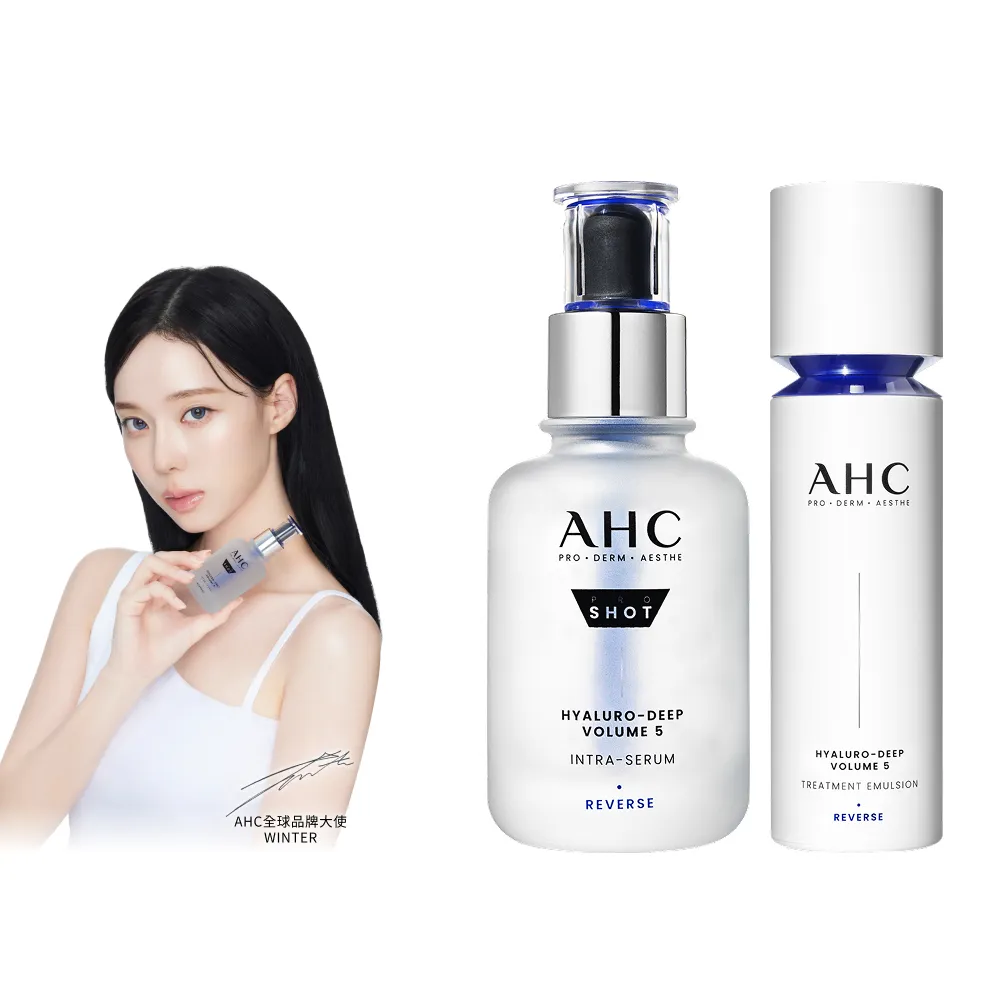 【AHC】超導水光玻尿酸澎潤組(醫美科研 精華40ml+精華乳100ml)