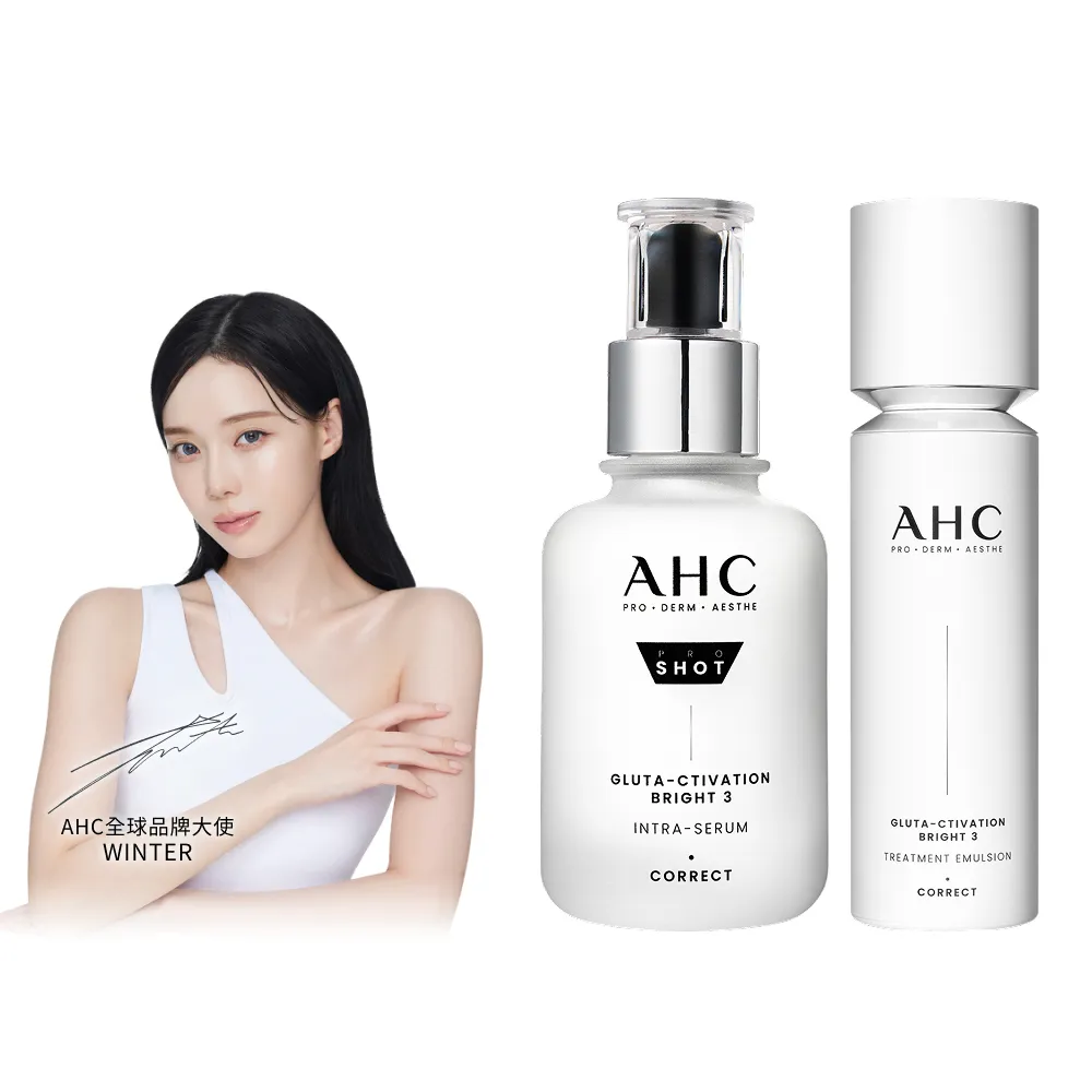 【AHC】醫美科研超秒晶透穀胱甘透亮組_精華水乳100ml+淡斑精華40ml(淡斑/晶透)