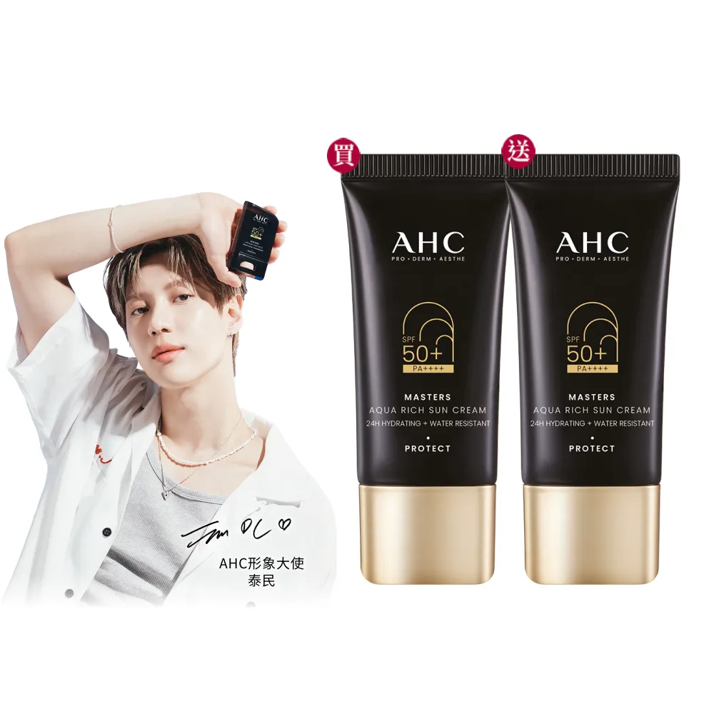 【AHC】買一送一★極致防禦長效水潤防曬乳30ml(防曬/防禦/長效/水潤)