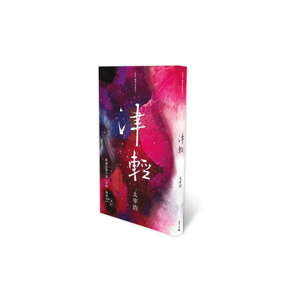 津輕