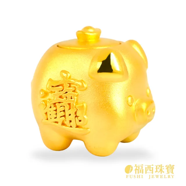 【福西珠寶】黃金擺件 小金豬黃金撲滿 可開蓋存入小金豆 附3顆金豆 黃金存錢筒 (金重1.42錢正負0.03錢)