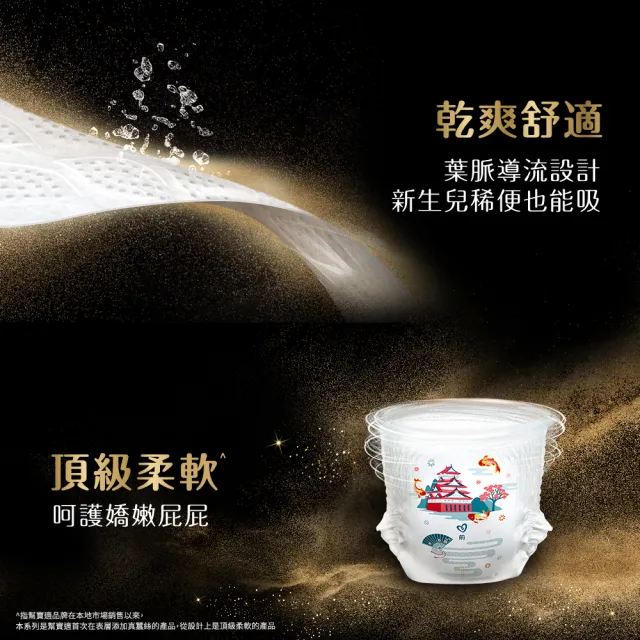 【幫寶適】奢寵黑金幫 黏貼型 NB-L 嬰兒紙尿褲/尿布 3箱(首款添加真蠶絲)