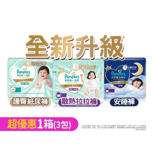 【幫寶適】2026全新一級幫 黏貼型S-XL/拉拉褲M-3XL/安睡褲L-3XL 尿布/紙尿褲/褲型1箱