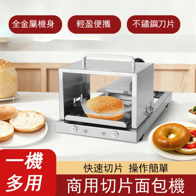 【Felsted 菲仕德】多功能商用電動麵包切片機 漢堡貝果橫切機 全金屬機身 不鏽鋼刀片 自動切片器
