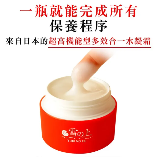 【YUKINOUE 雪之上】全效合一水凝霜(80g X 6入瓶裝)