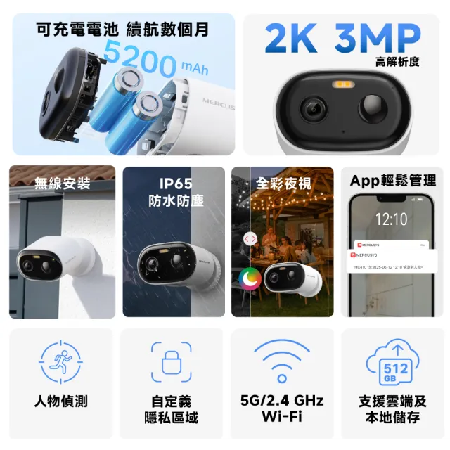【Mercusys 水星】MC410 2K 3MP 電池式 戶外 雙頻 Wi-Fi監視器/攝影機 智慧偵測 雙向語音 全彩夜視