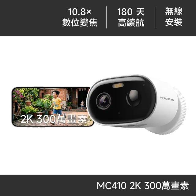 【Mercusys 水星】MC410 2K 3MP 電池式 戶外 雙頻 Wi-Fi監視器/攝影機 智慧偵測 雙向語音 全彩夜視