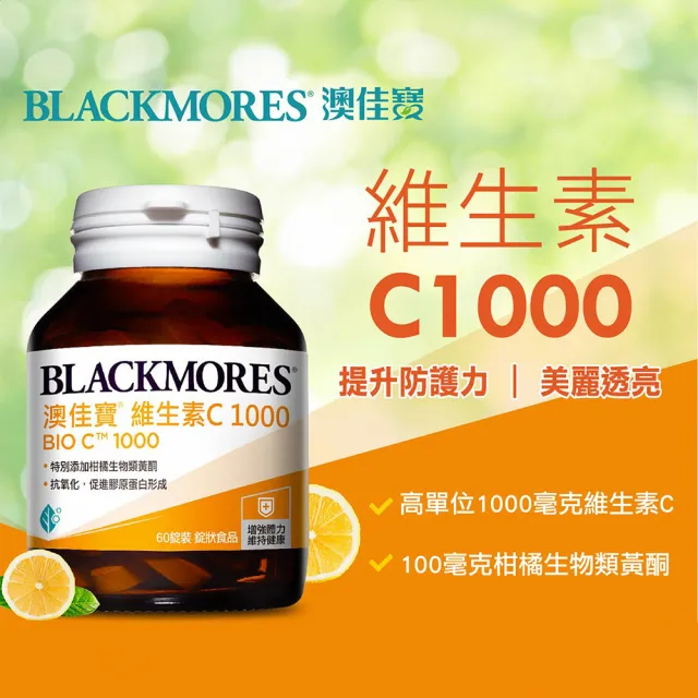 【BLACKMORES 澳佳寶】維生素C1000 3入組(共180錠 高單位)