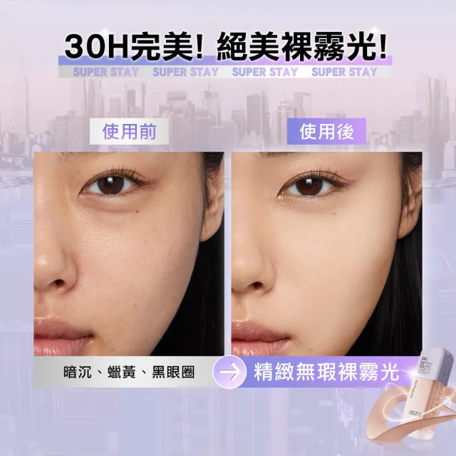 【MAYBELLINE 媚比琳】裸霧光持久水粉底 SPF12 PA+++ #小方胖
