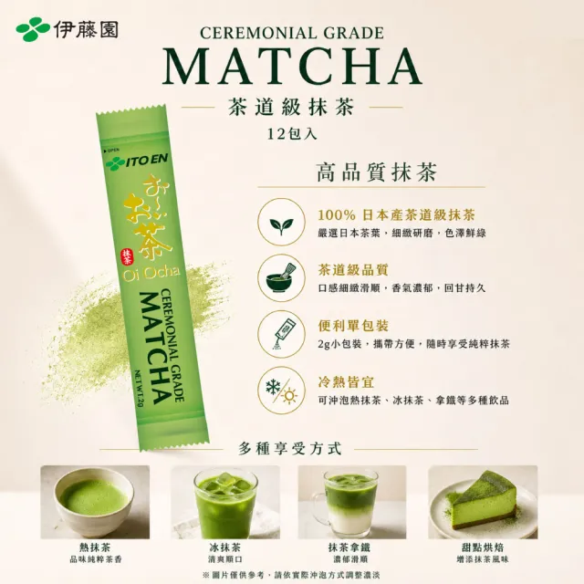 【伊藤園】Oi Ocha茶道級抹茶(2gX12包入)X 3入組