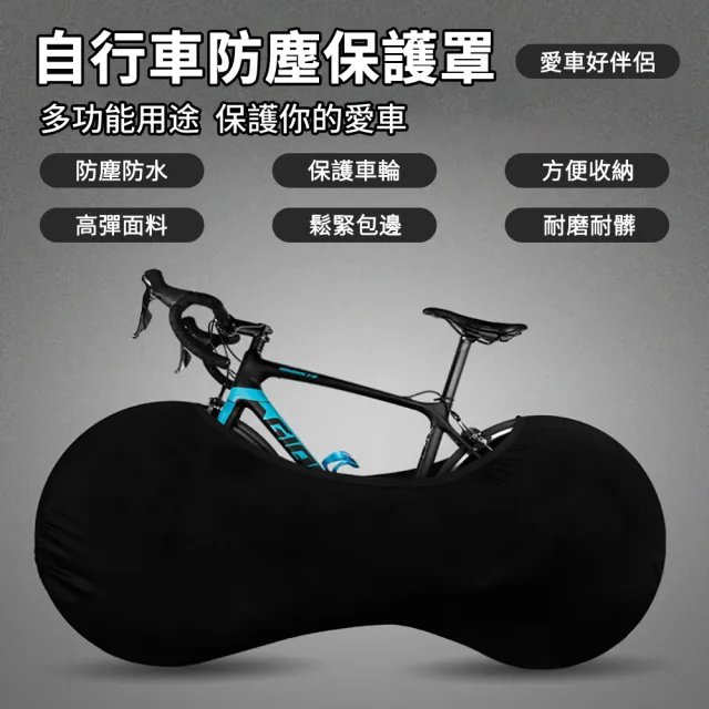 【Flix】自行車防塵罩 高彈力單車保護套 防曬防塵防刮車罩 腳踏車套 防水自行車罩 自行車袋 機車罩