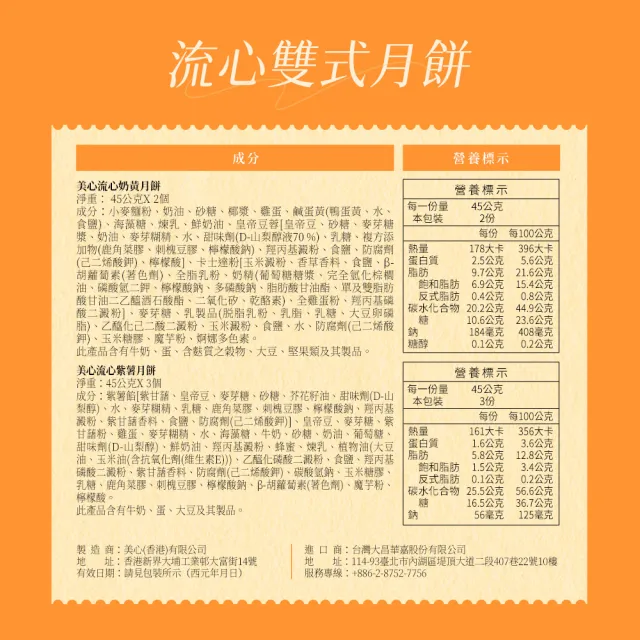 【香港美心】流心雙式月餅(流心奶黃45g*3入 流心紫薯45g*3)_附提袋/中秋禮盒