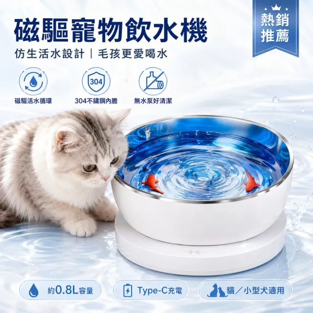 【IPSKY】無線寵物飲水機 磁驅活水機 貓咪飲水機 懸浮飲水碗 自動循環活水機 寵物餵水器 飲水器 貓狗通用