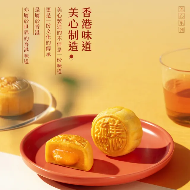 【香港美心】流心奶黃月餅(45gx6入)_附提袋/中秋禮盒