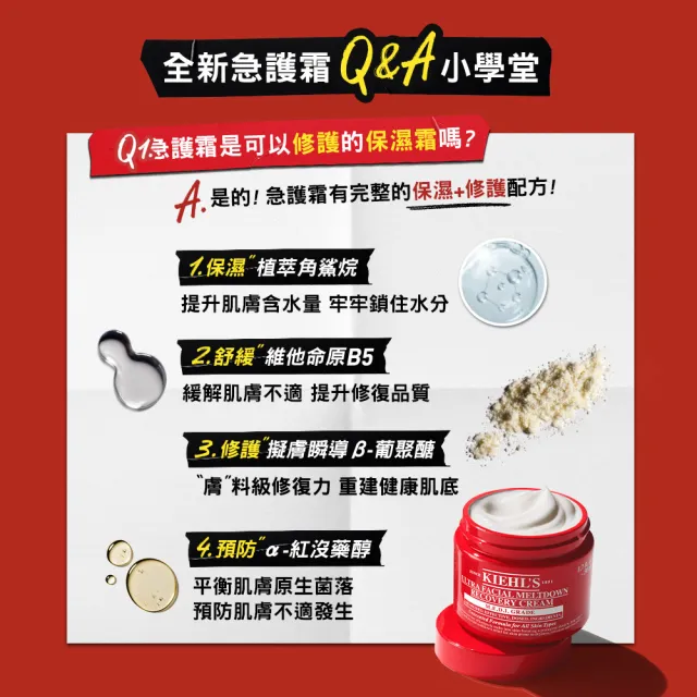 【Kiehl’s 契爾氏】官方直營 益肌重生修復凝霜 50ml(Kiehl’s/新品上市/修護保濕霜)